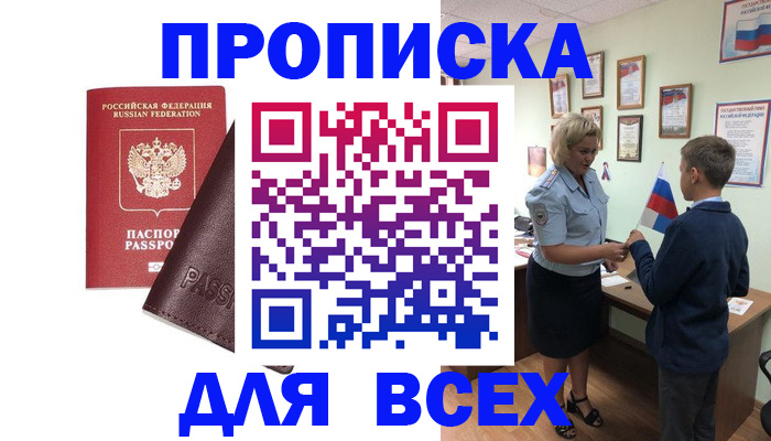 прописка гарантия в Ардоне